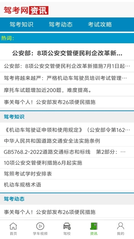 驾考网