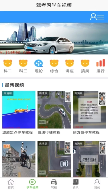 驾考网