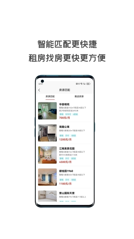 同城租房-0中介费租房找房真房源