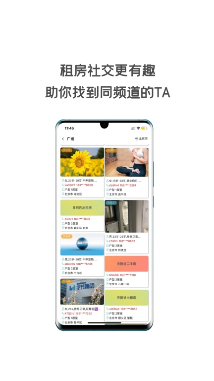 同城租房-0中介费租房找房真房源