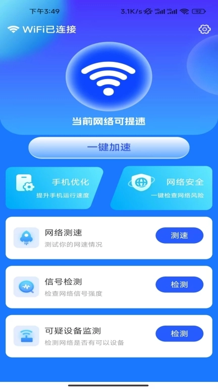 光速上网通