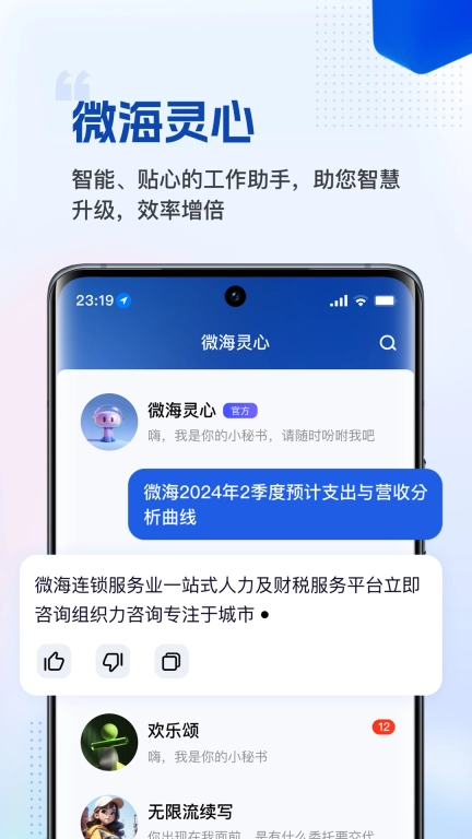 微海-一站式人力财税服务平台