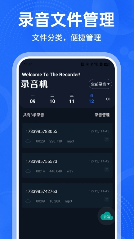 录音机专家