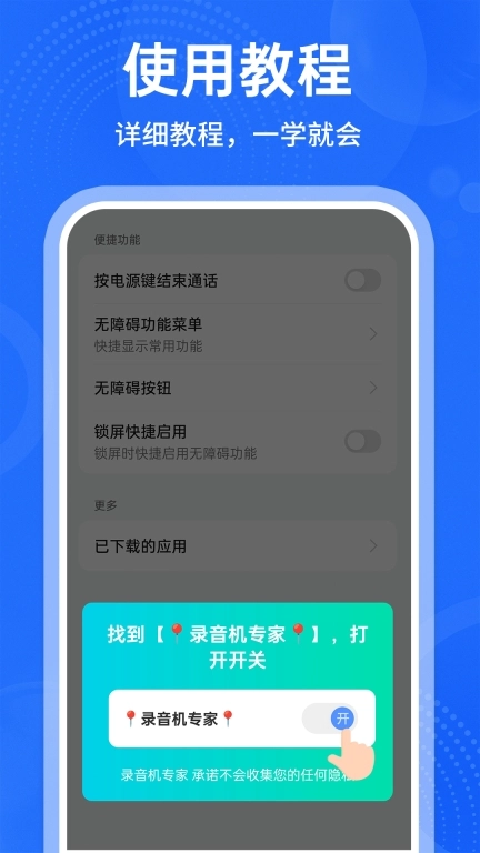 录音机专家