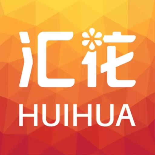 汇花收银台