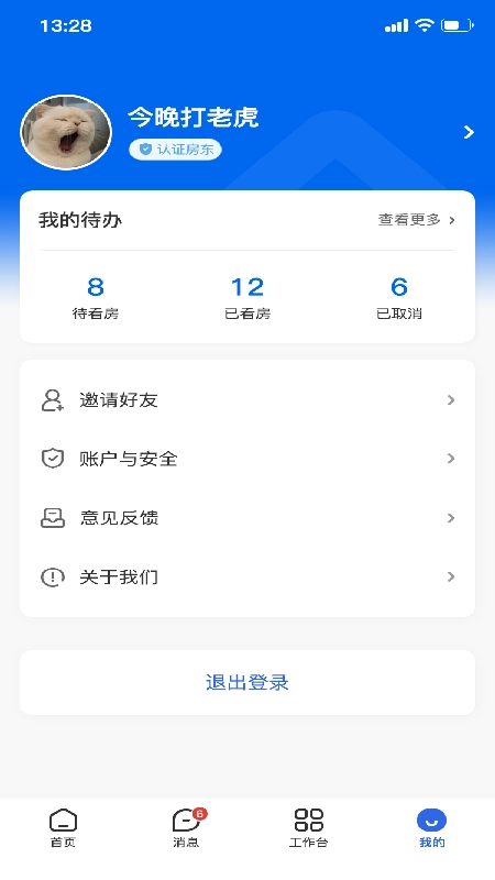 房地带管家