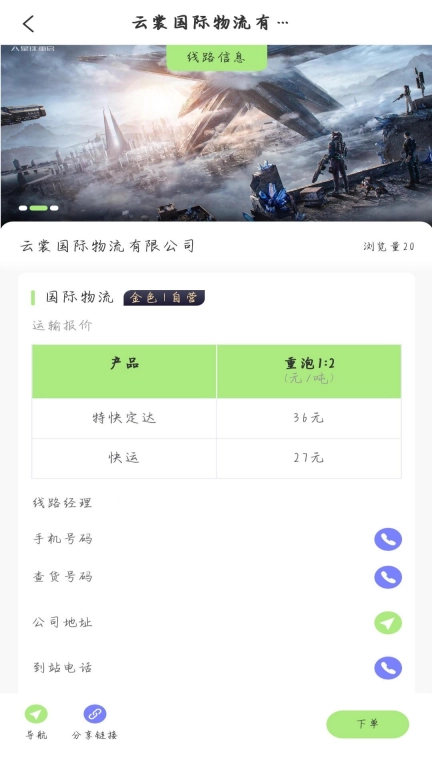 发零担