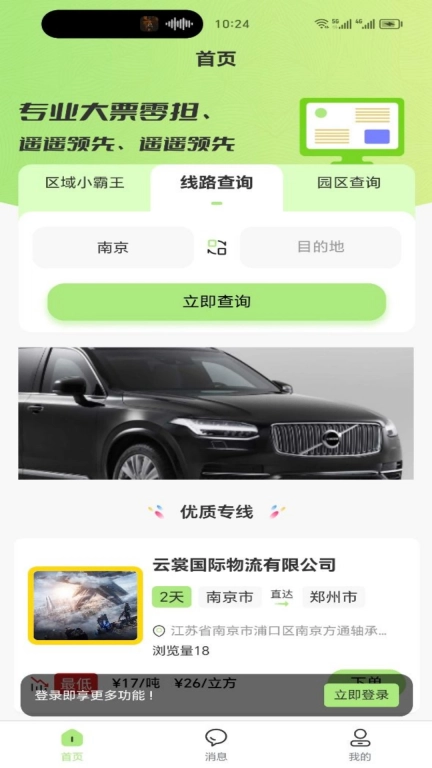 发零担