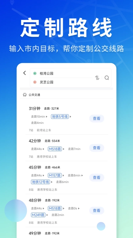 公交速速查找