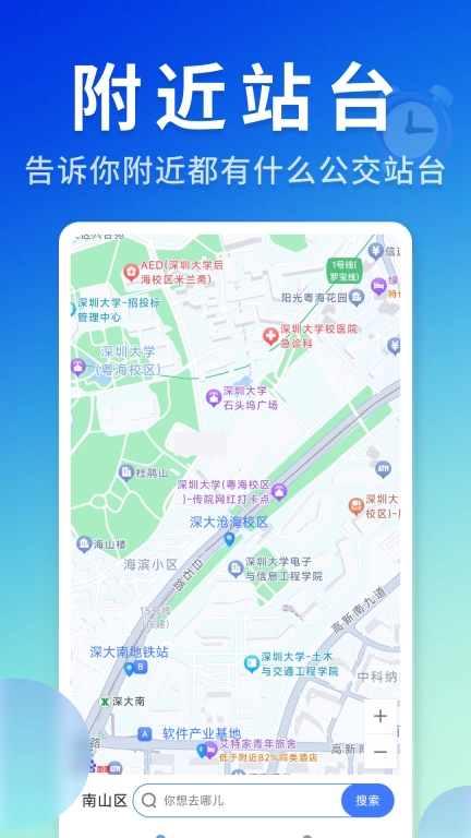 公交速速查找