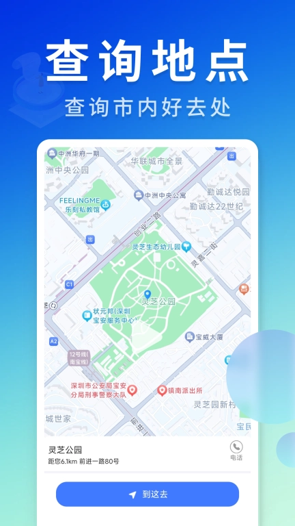 公交速速查找