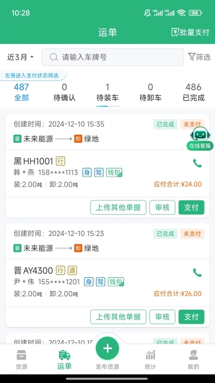 运销宝企业