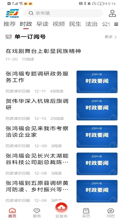 河套融媒