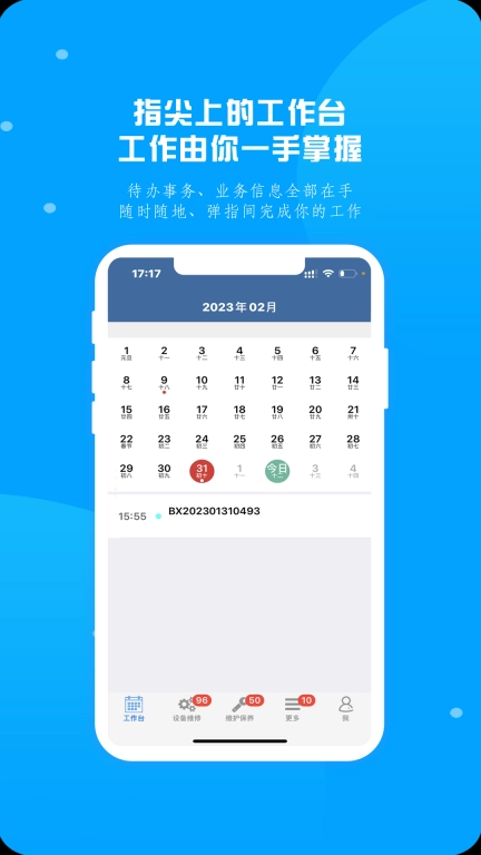 创智EMS系统