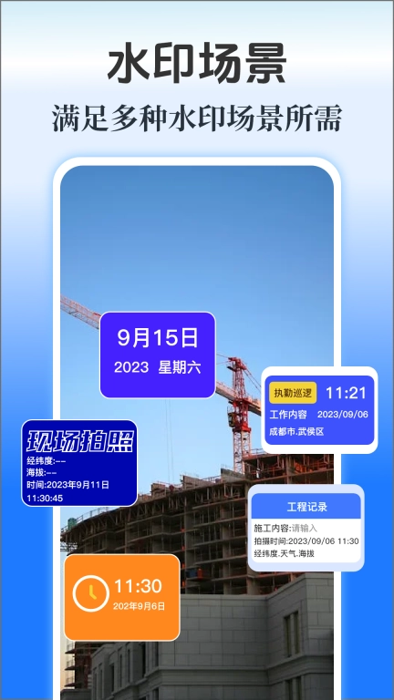 水印Maker-考勤打卡