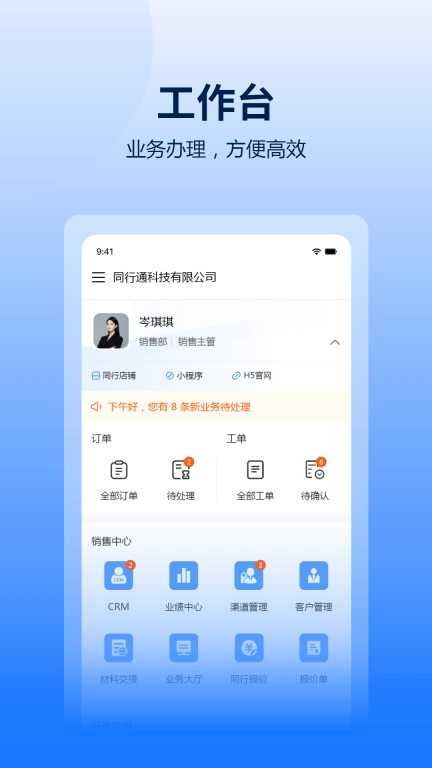 同行通