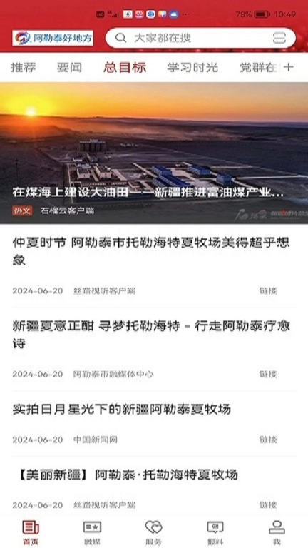 阿勒泰好地方