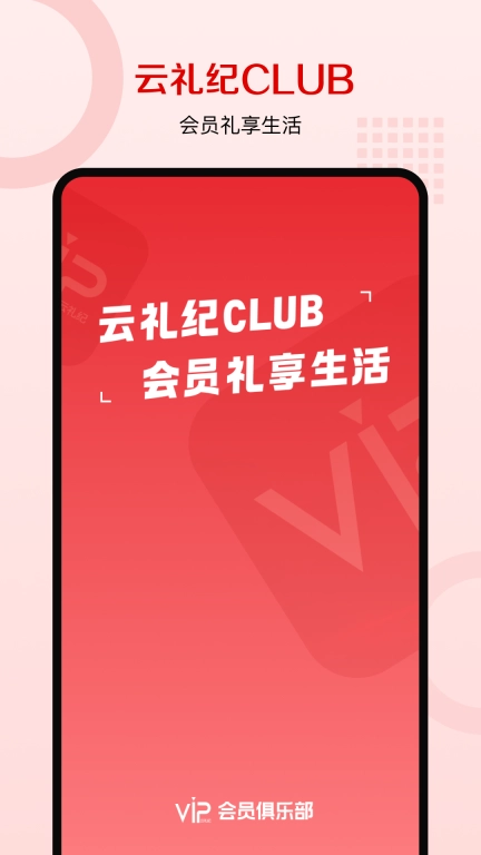 云礼纪