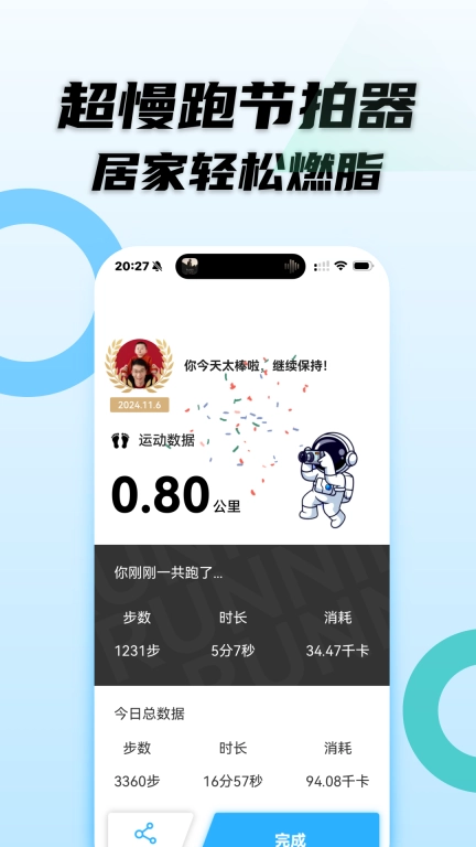 动感超慢跑-180节拍器健康减肥