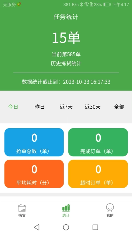 华盛拣货