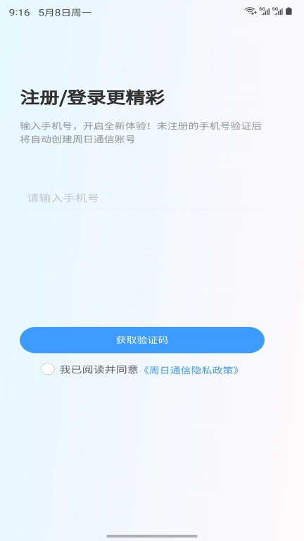 周日通信