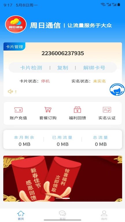 周日通信