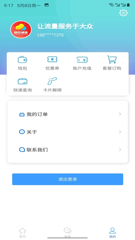 周日通信