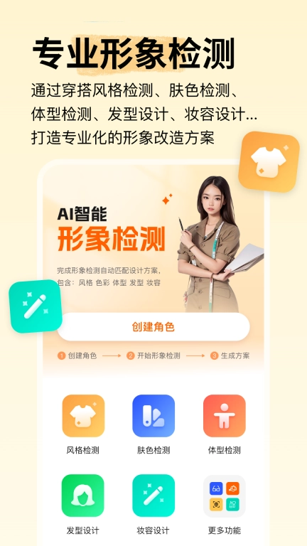 致美形象设计-AI穿搭盒子穿衣搭配