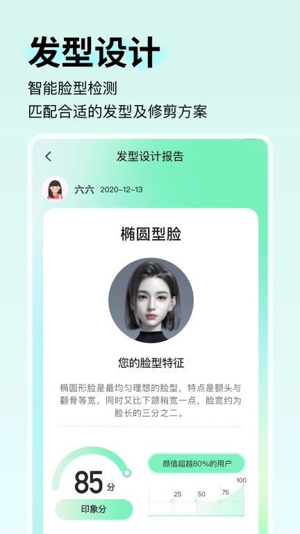 致美形象设计-AI穿搭盒子穿衣搭配