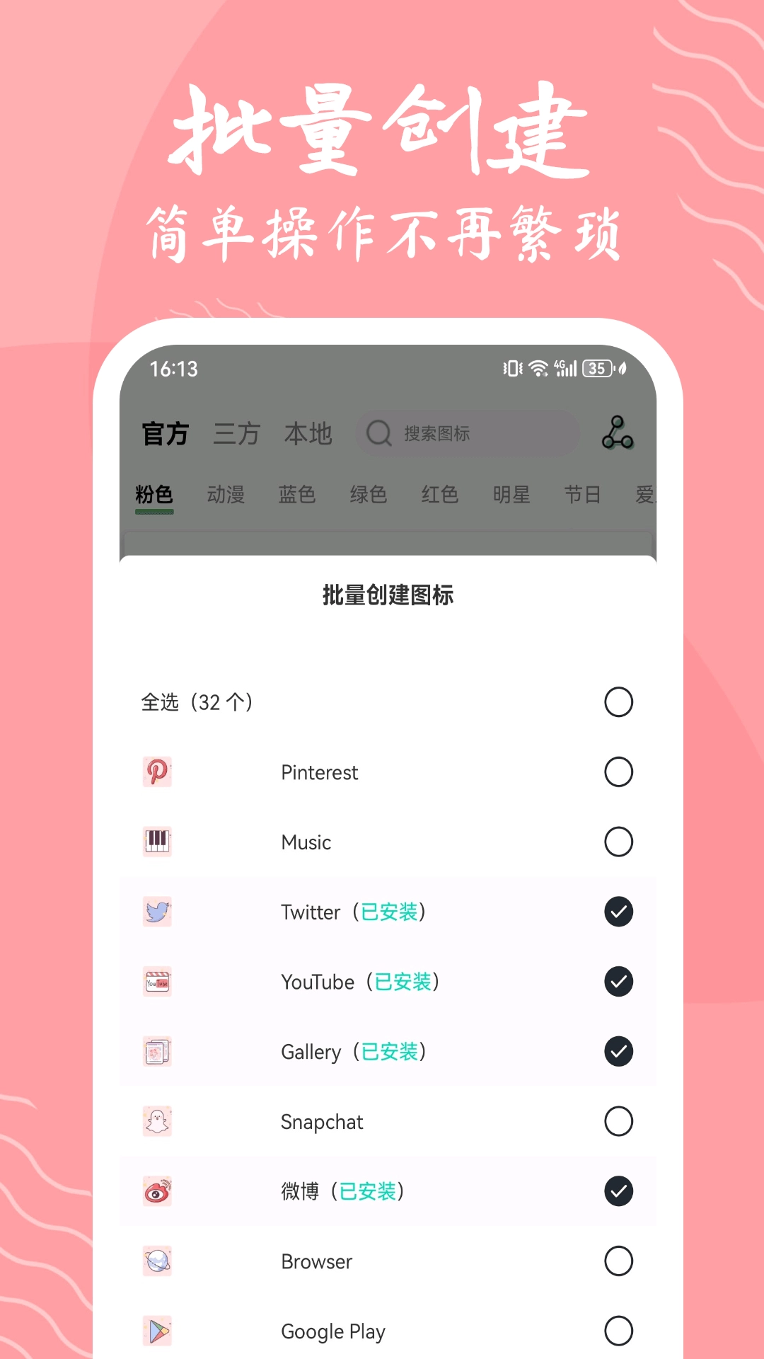 换图标极速版