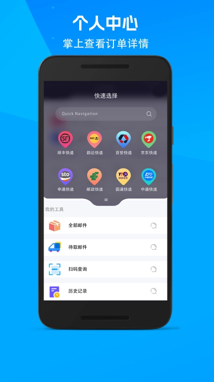 我的快递