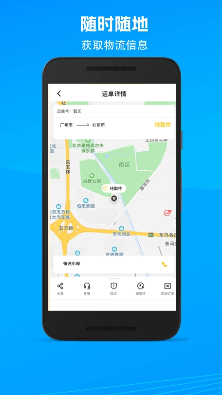 我的快递