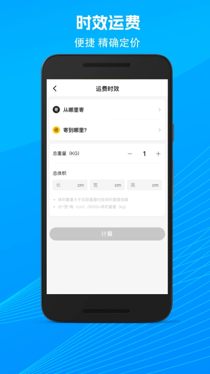 我的快递