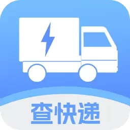 快递查询单号通