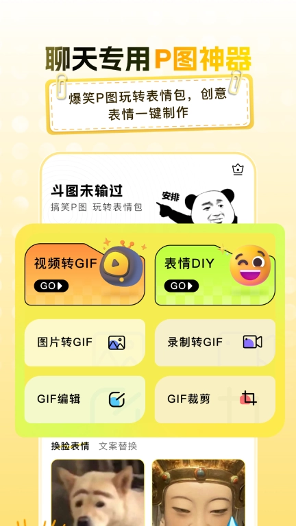 爆笑P图表情包DIY-自制GIF表情包