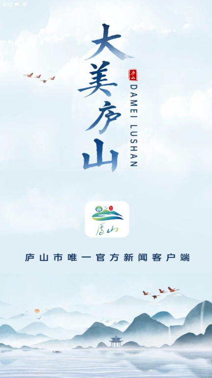 大美庐山