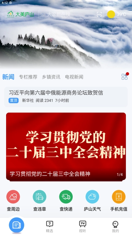 大美庐山