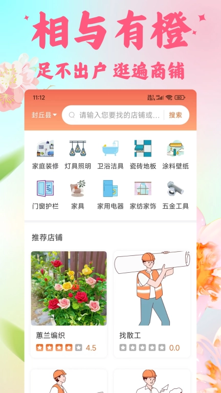 相与有橙-足不出户，逛遍商铺