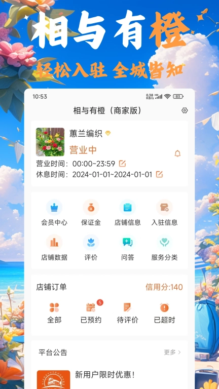 相与有橙-足不出户，逛遍商铺