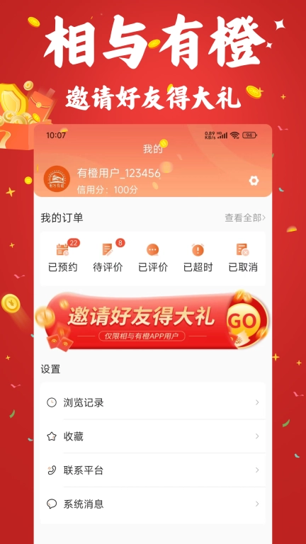 相与有橙-足不出户，逛遍商铺
