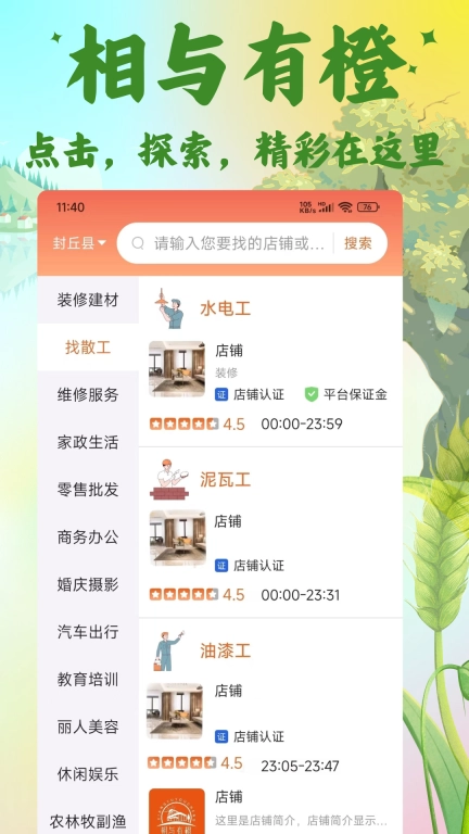 相与有橙-足不出户，逛遍商铺