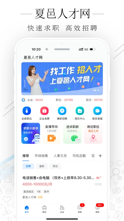 夏邑人才网-求职招聘找工作