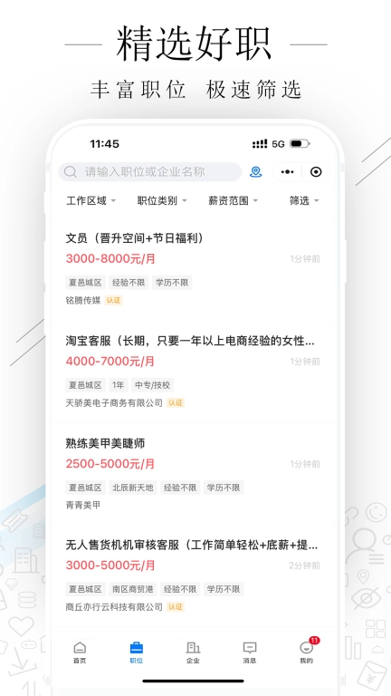 夏邑人才网-求职招聘找工作