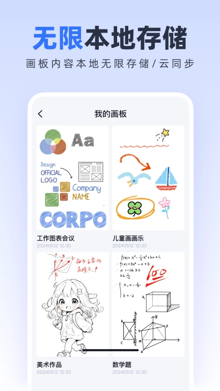 无边协同白板