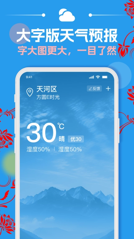 天气预报通用大字版
