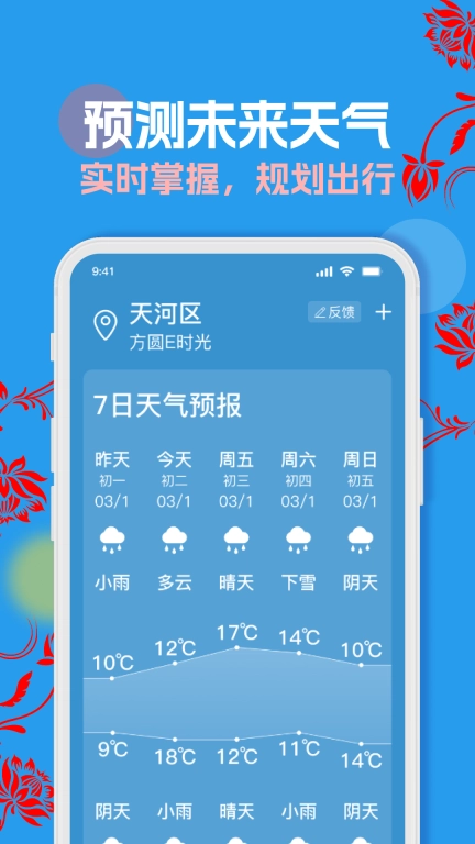 天气预报通用大字版