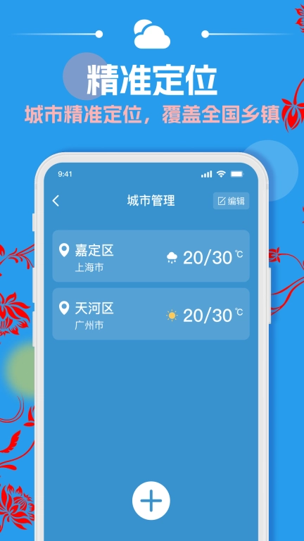 天气预报通用大字版