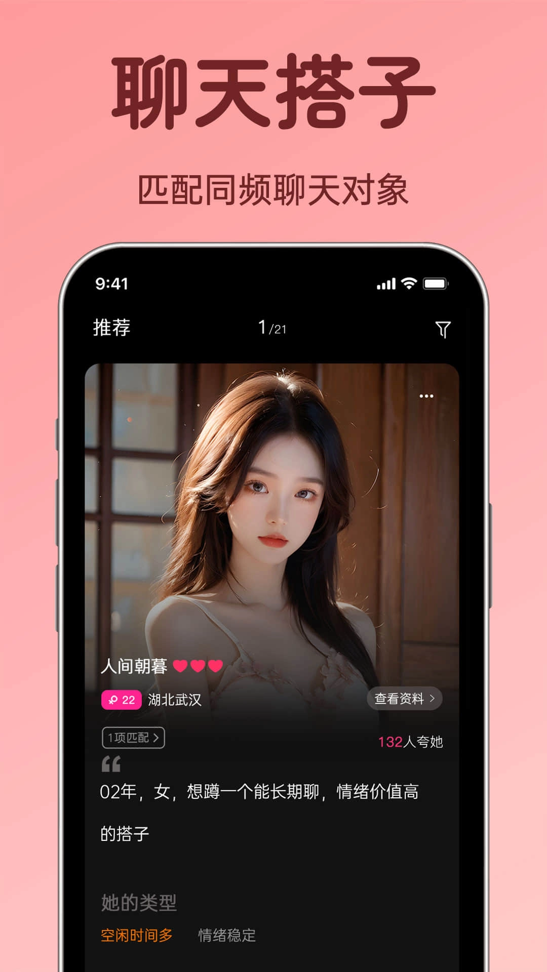 聊搭搭-同频聊天搭子