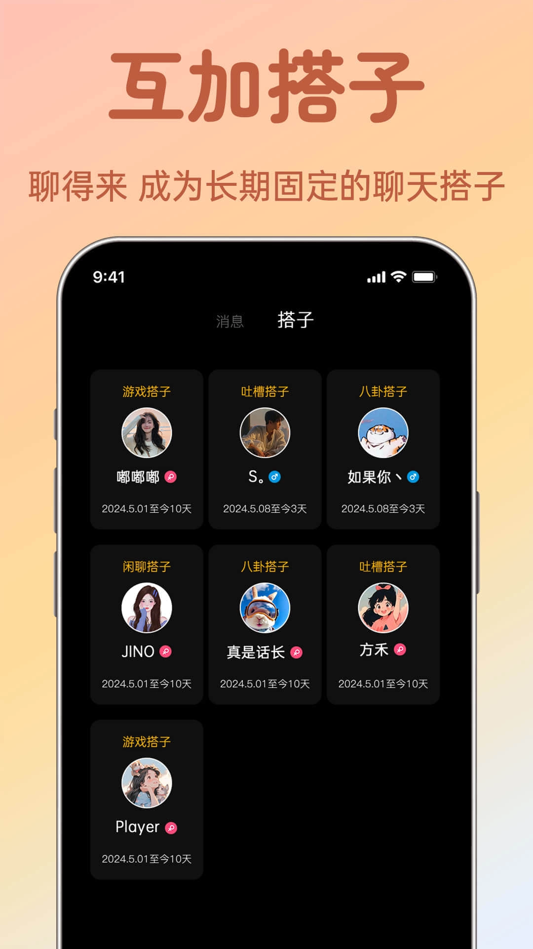 聊搭搭-同频聊天搭子