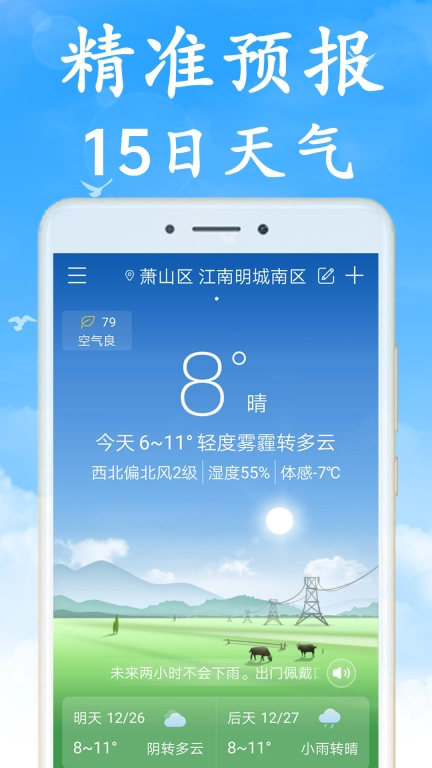 无广告日历天气预报